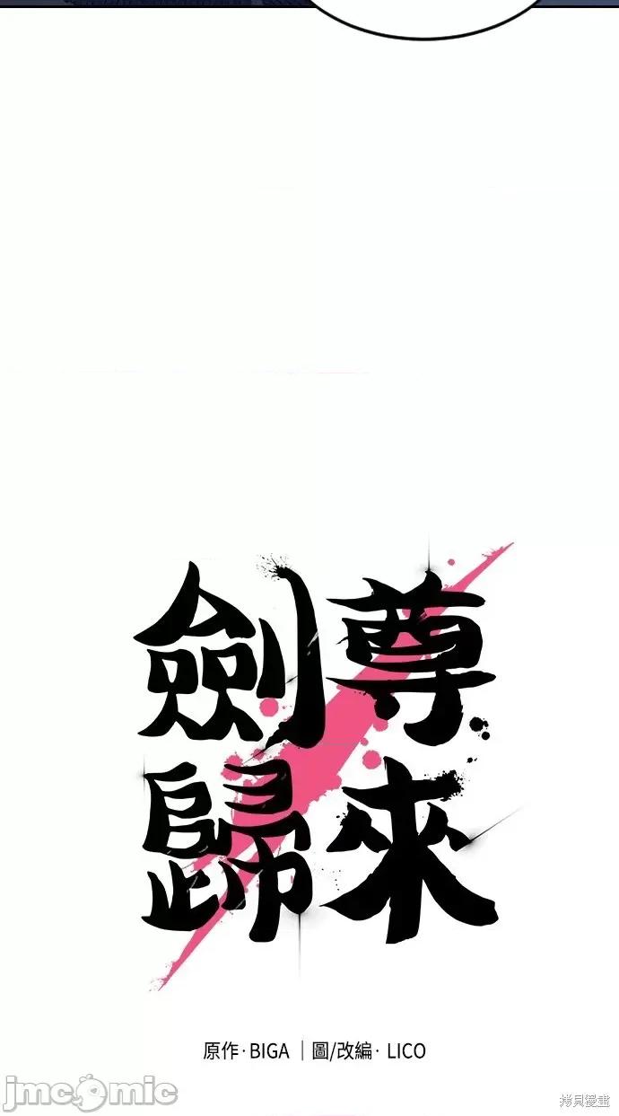 剑尊归来 剑尊归来第38话.zip 第70页