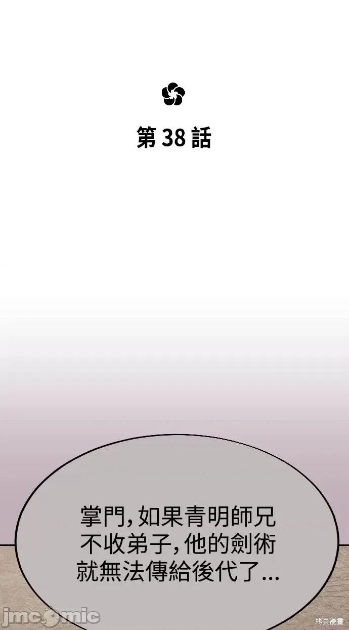 剑尊归来 剑尊归来第38话.zip 第71页