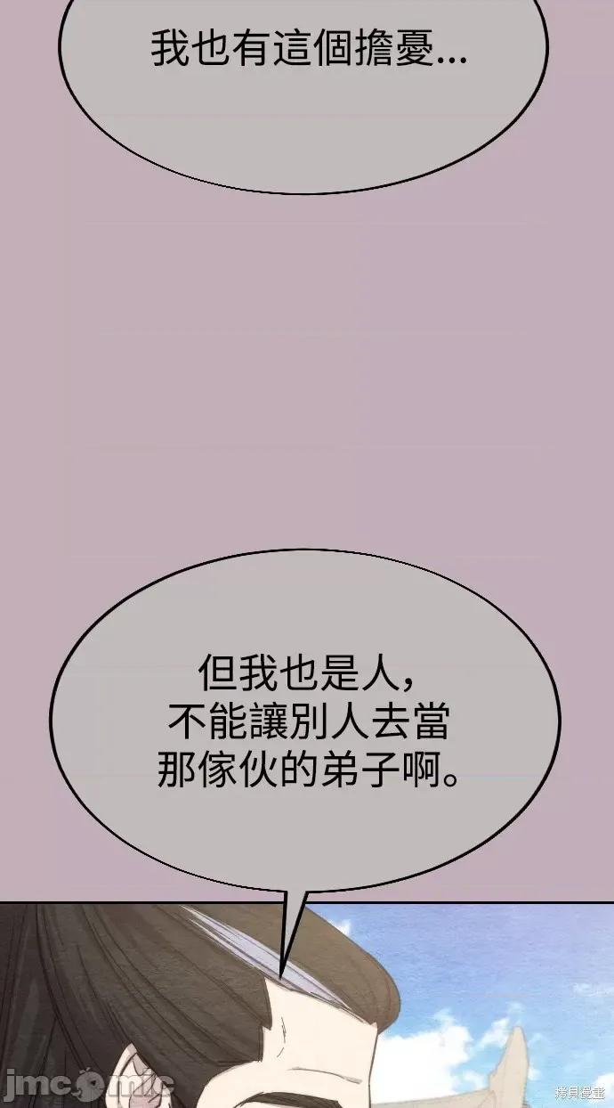 剑尊归来 剑尊归来第38话.zip 第74页