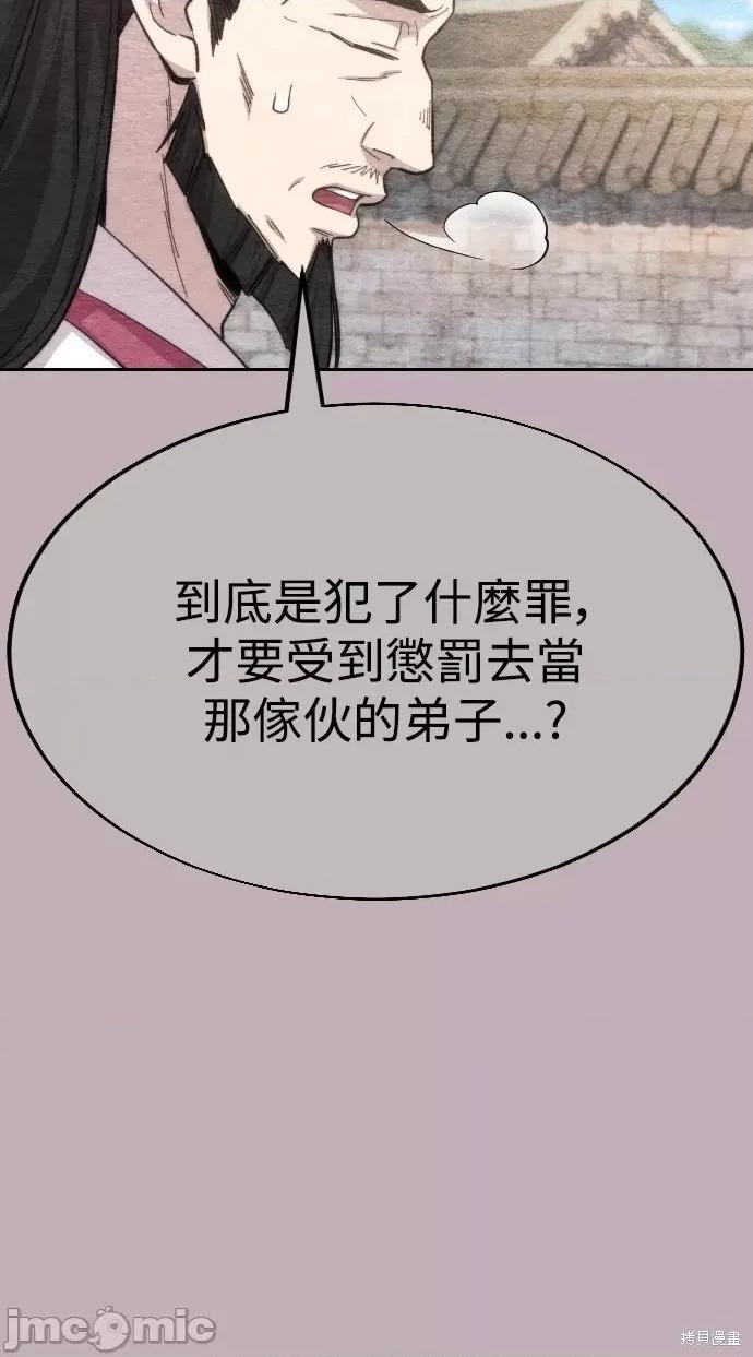 剑尊归来 剑尊归来第38话.zip 第75页