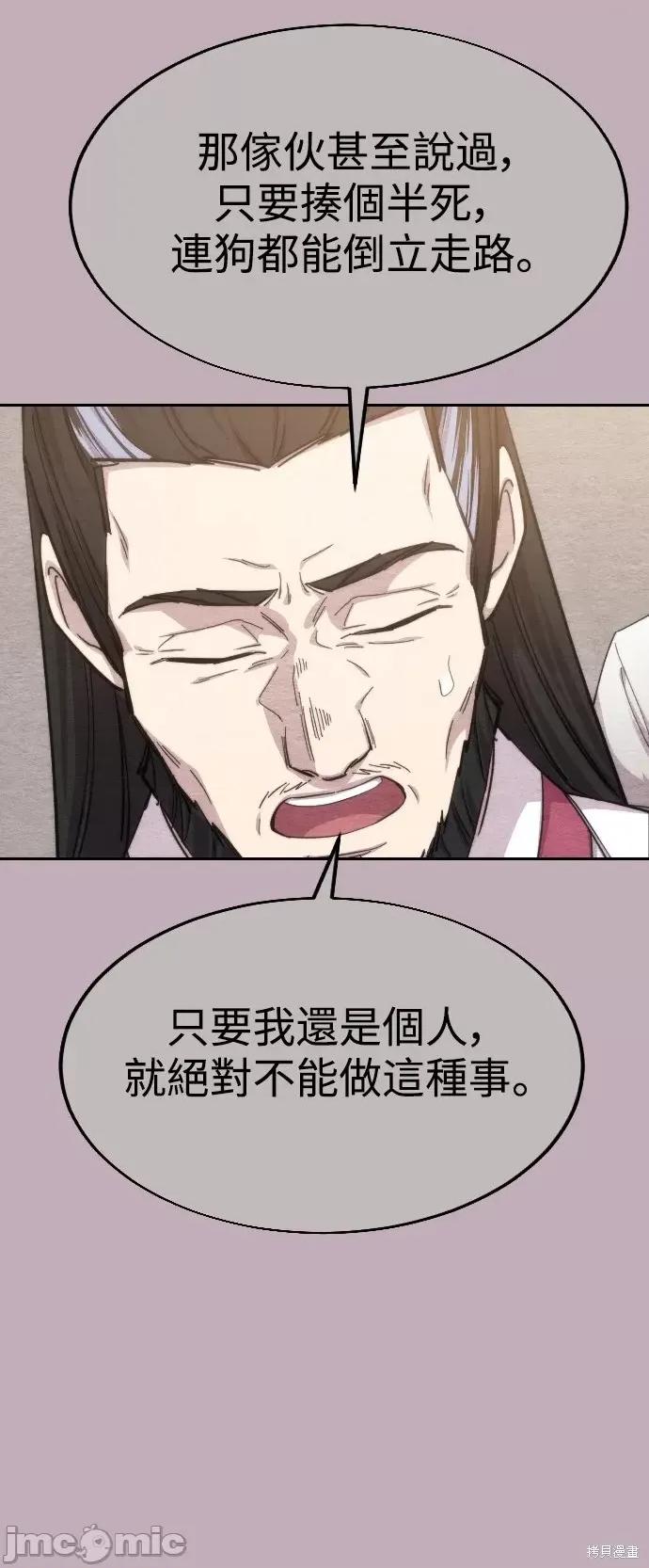 剑尊归来 剑尊归来第38话.zip 第76页