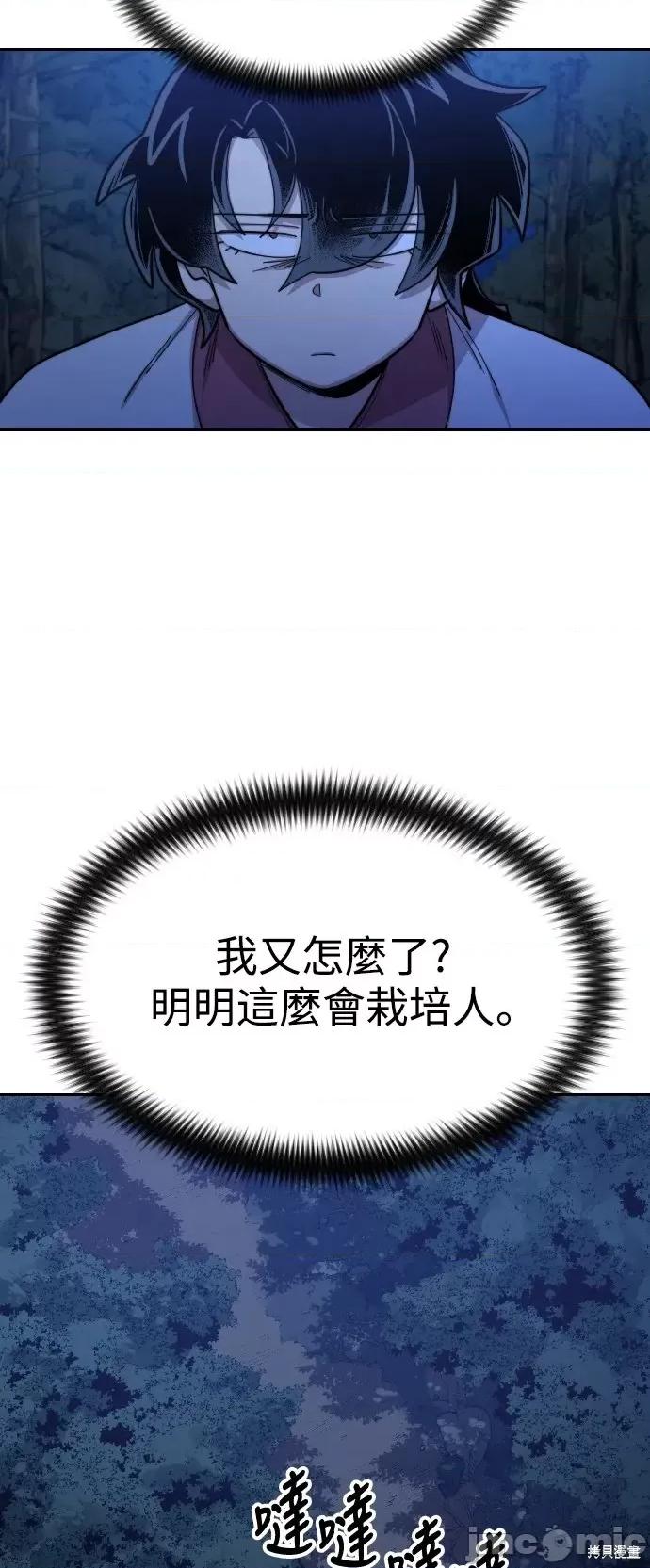 剑尊归来 剑尊归来第38话.zip 第79页