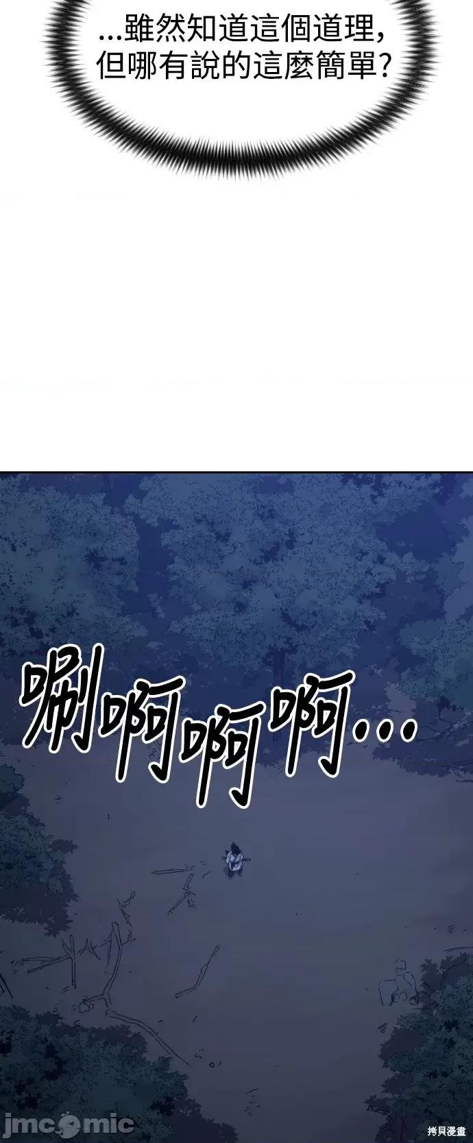 剑尊归来 剑尊归来第38话.zip 第85页