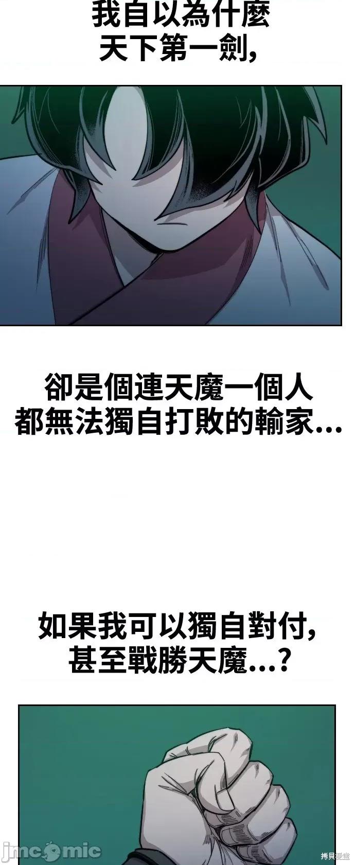 剑尊归来 剑尊归来第38话.zip 第94页