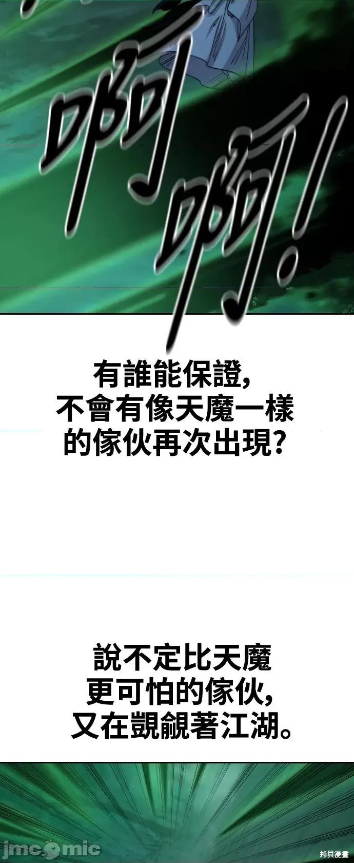 剑尊归来 剑尊归来第38话.zip 第99页