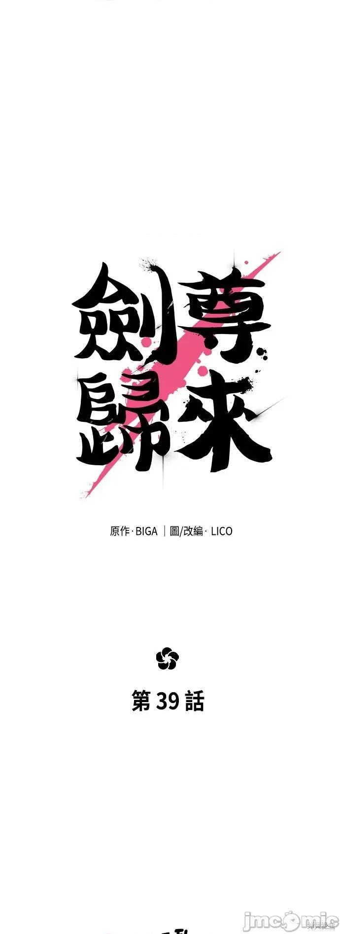 剑尊归来 剑尊归来第39话.zip 第33页