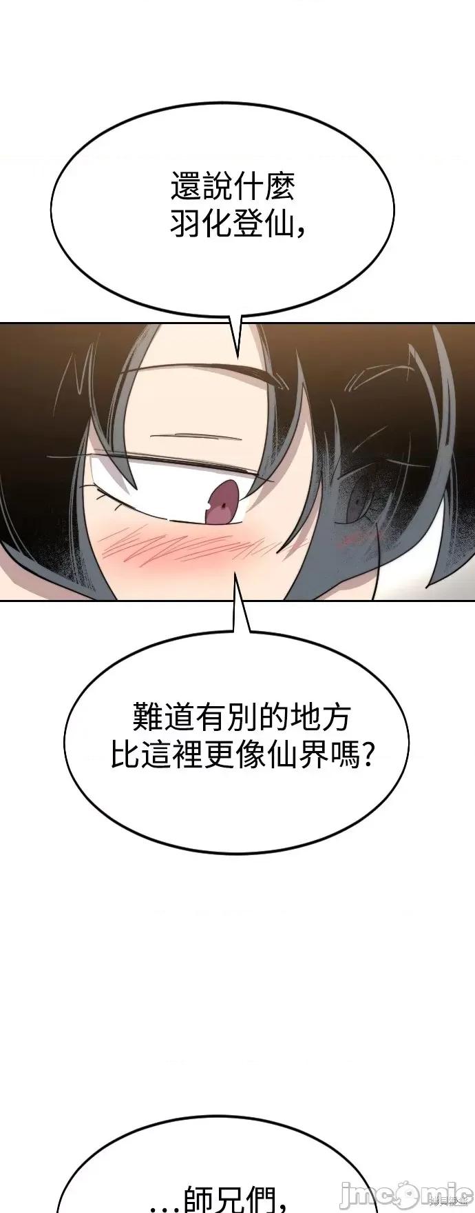剑尊归来 剑尊归来第39话.zip 第49页