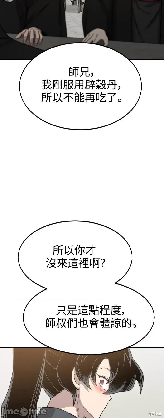 剑尊归来 剑尊归来第39话.zip 第54页