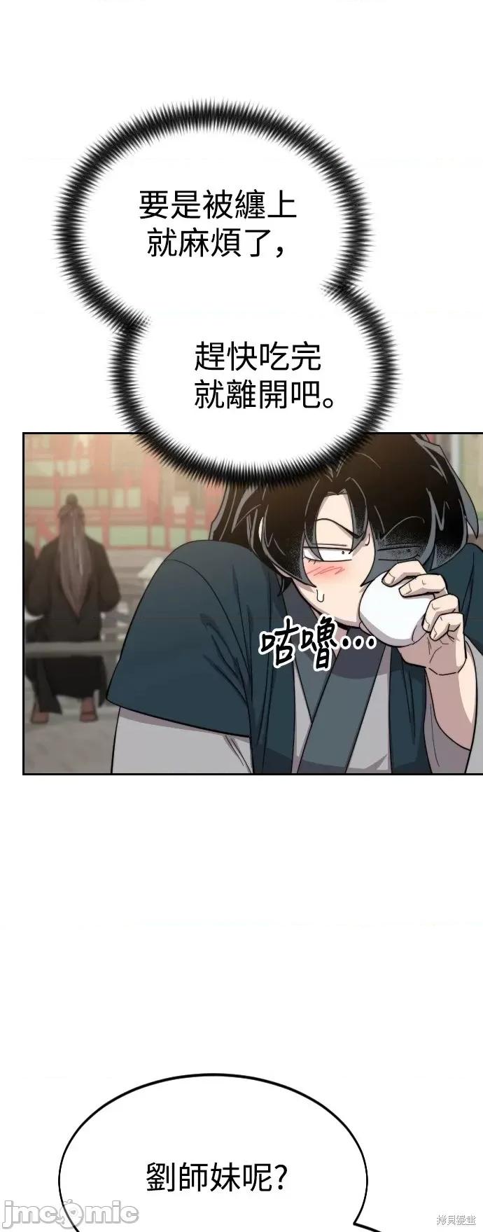 剑尊归来 剑尊归来第39话.zip 第57页