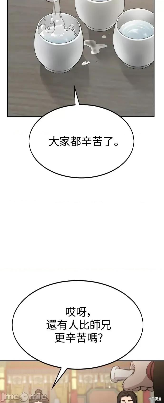 剑尊归来 剑尊归来第39话.zip 第64页