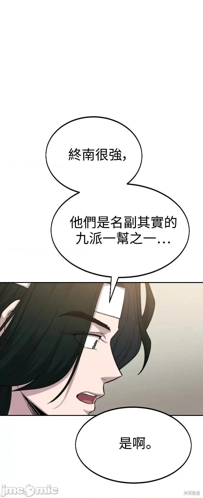 剑尊归来 剑尊归来第39话.zip 第74页