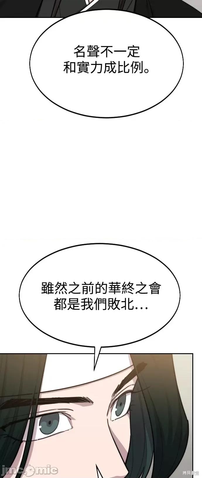 剑尊归来 剑尊归来第39话.zip 第77页