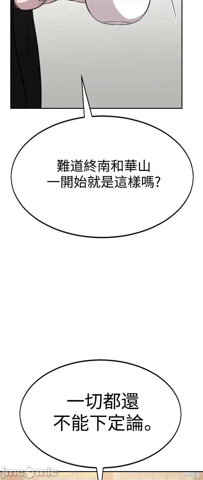 剑尊归来 剑尊归来第39话.zip 第82页