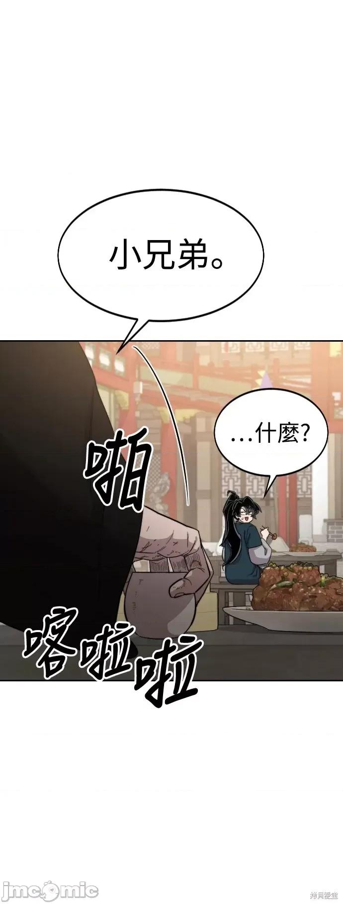 剑尊归来 剑尊归来第39话.zip 第89页