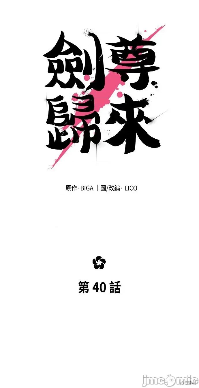 剑尊归来 剑尊归来第40话.zip 第32页
