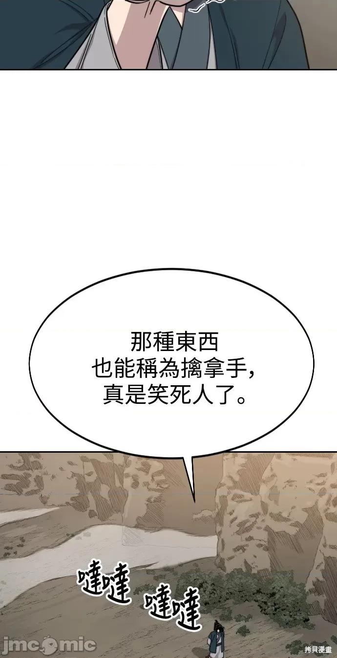 剑尊归来 剑尊归来第40话.zip 第41页