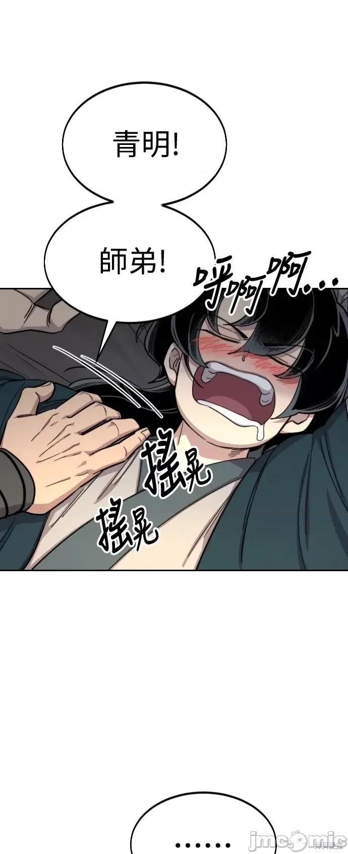 剑尊归来 剑尊归来第40话.zip 第57页