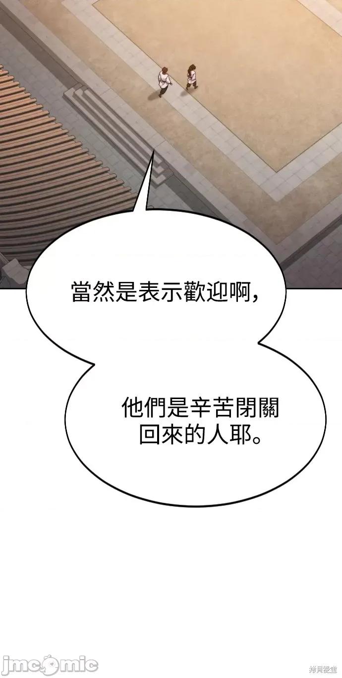 剑尊归来 剑尊归来第40话.zip 第72页