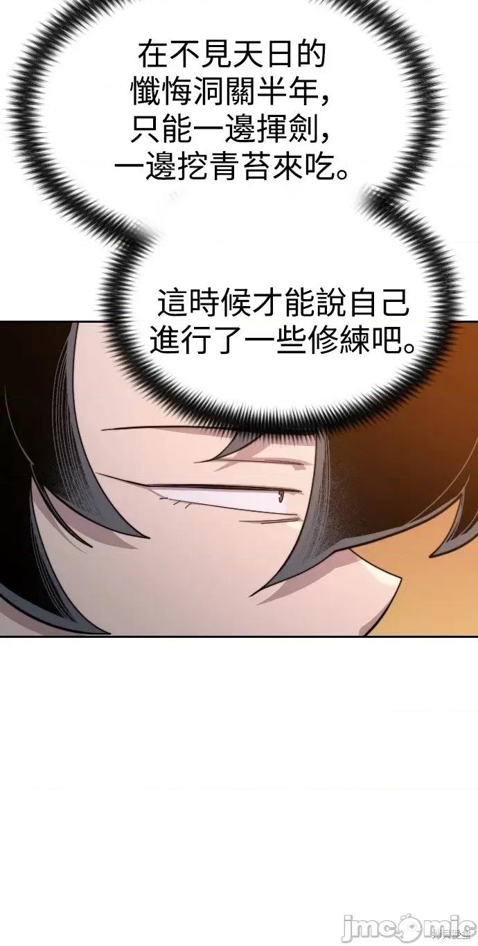 剑尊归来 剑尊归来第40话.zip 第74页
