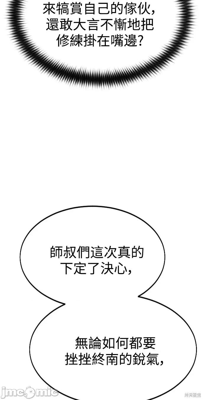 剑尊归来 剑尊归来第40话.zip 第76页