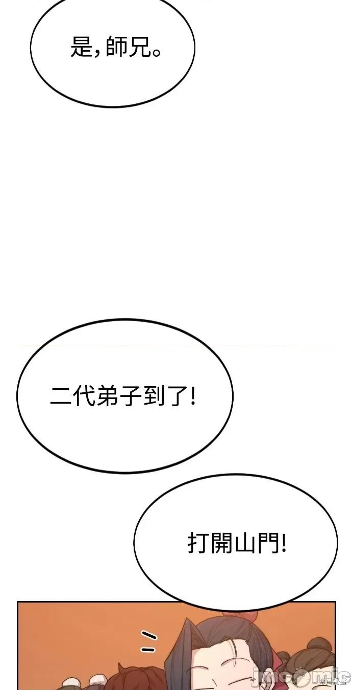 剑尊归来 剑尊归来第40话.zip 第83页