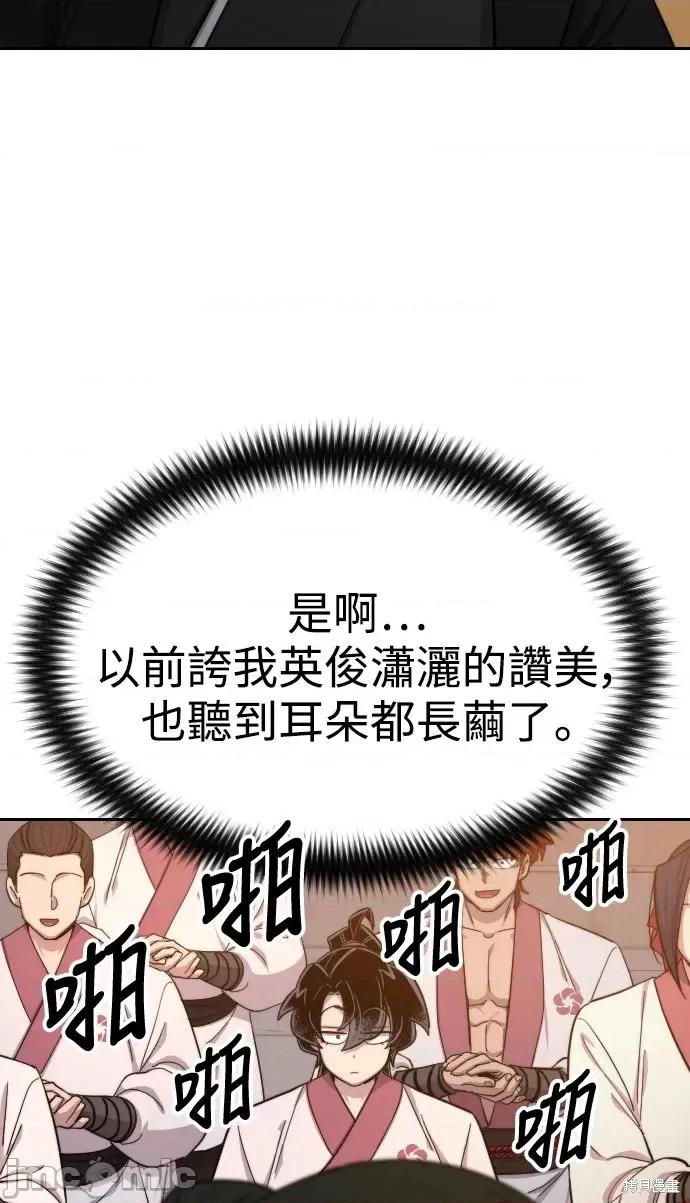 剑尊归来 剑尊归来第40话.zip 第93页