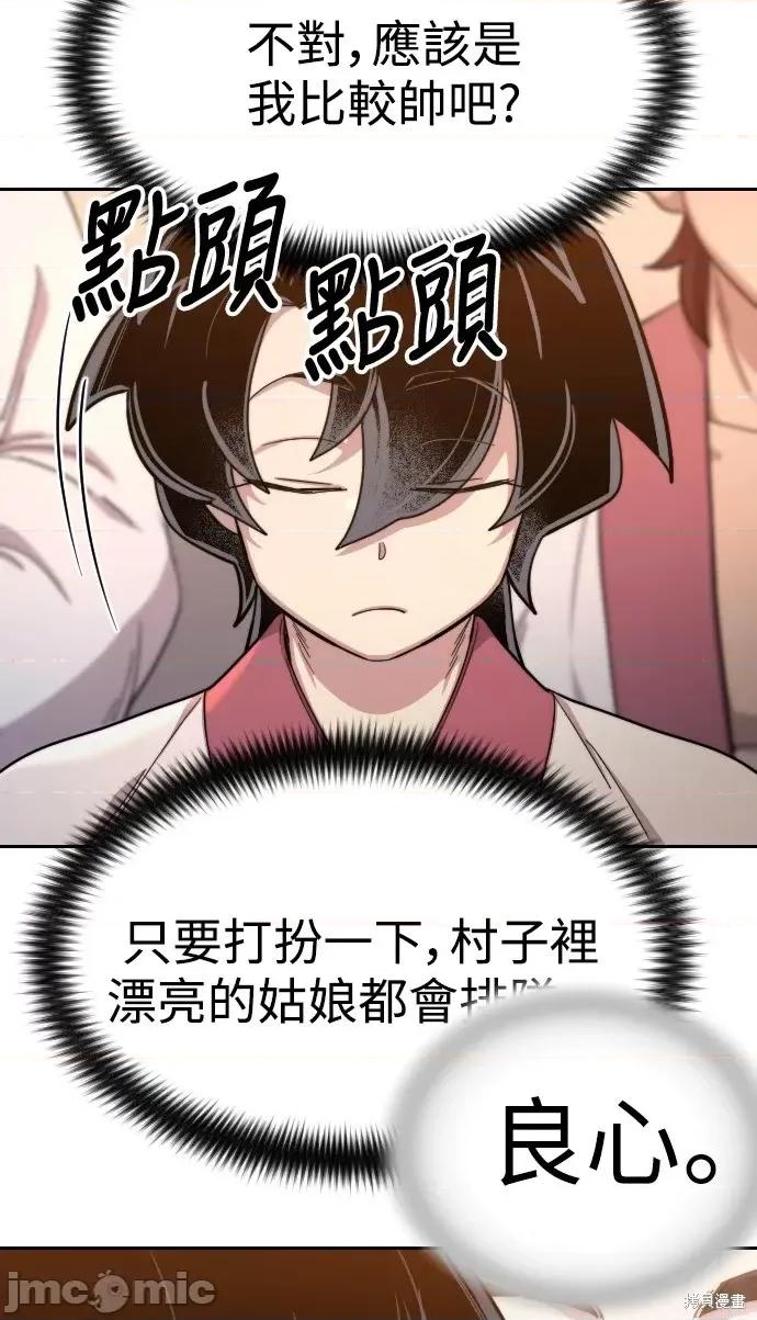 剑尊归来 剑尊归来第40话.zip 第95页