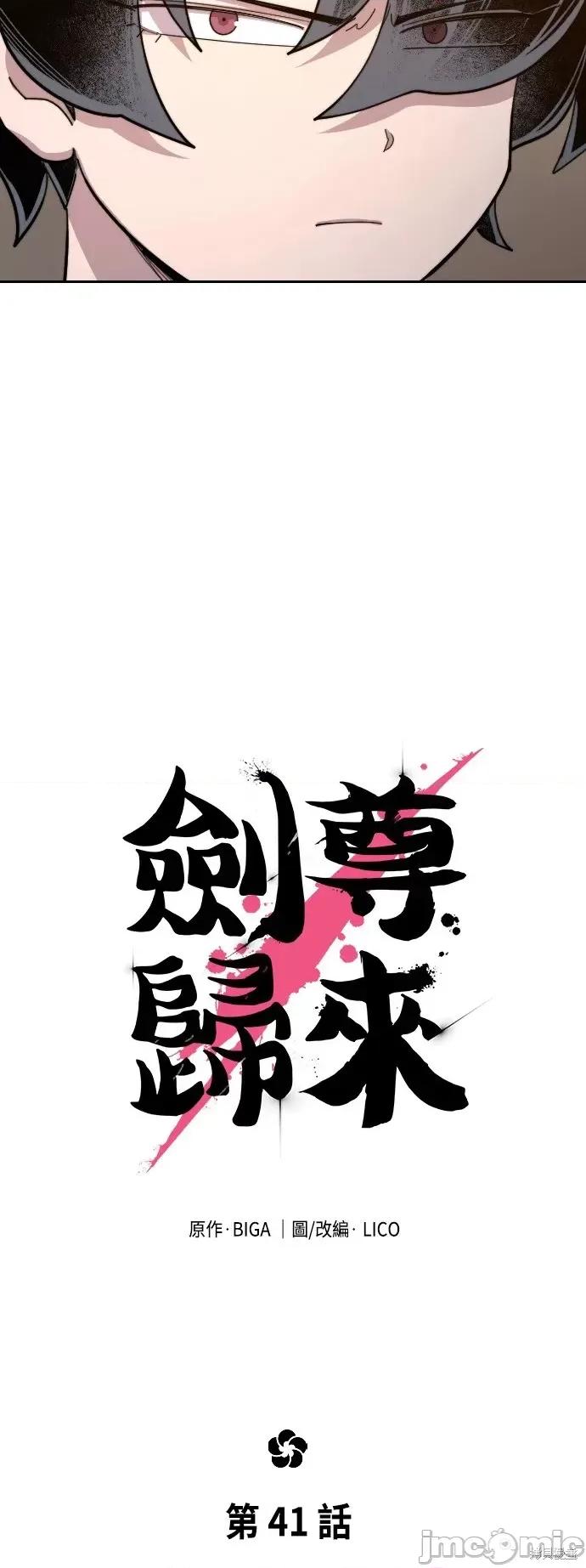 剑尊归来 剑尊归来第41话.zip 第14页