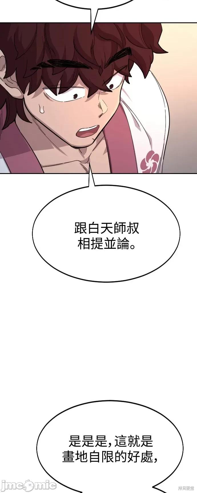 剑尊归来 剑尊归来第41话.zip 第21页