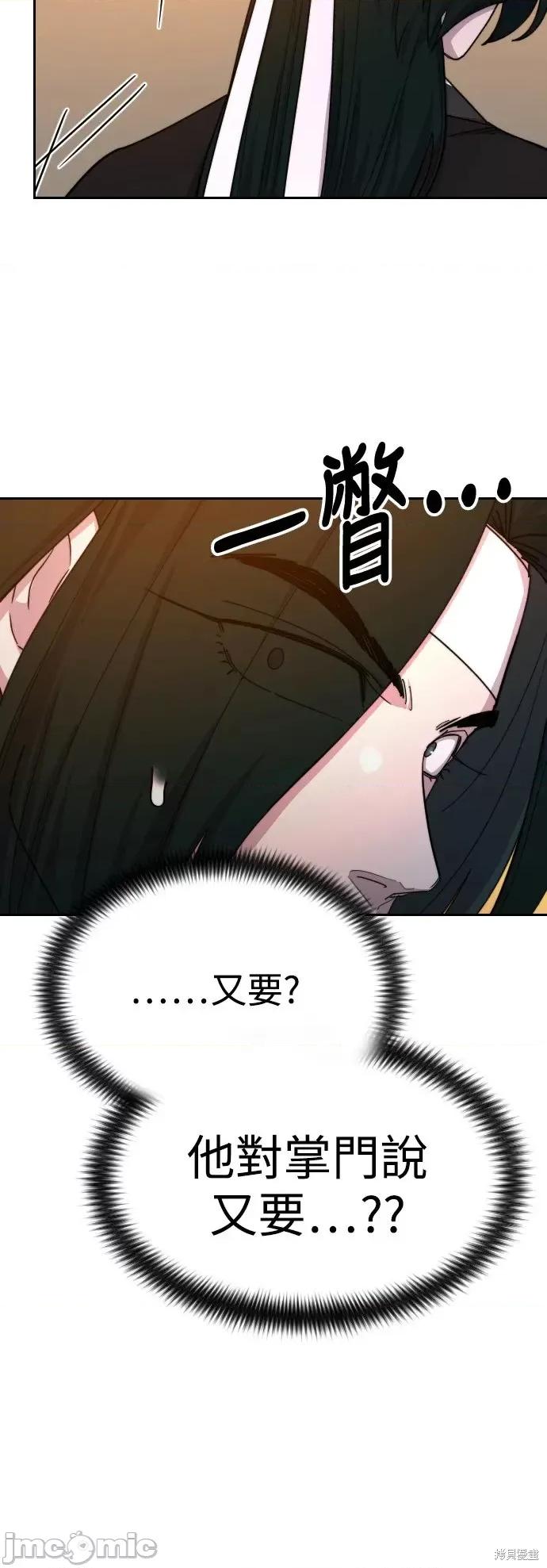 剑尊归来 剑尊归来第41话.zip 第53页