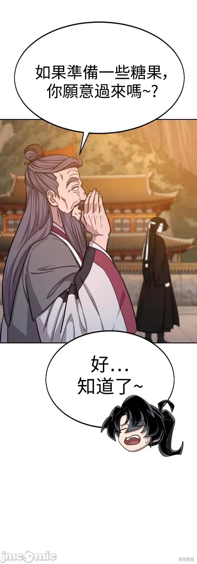 剑尊归来 剑尊归来第41话.zip 第54页