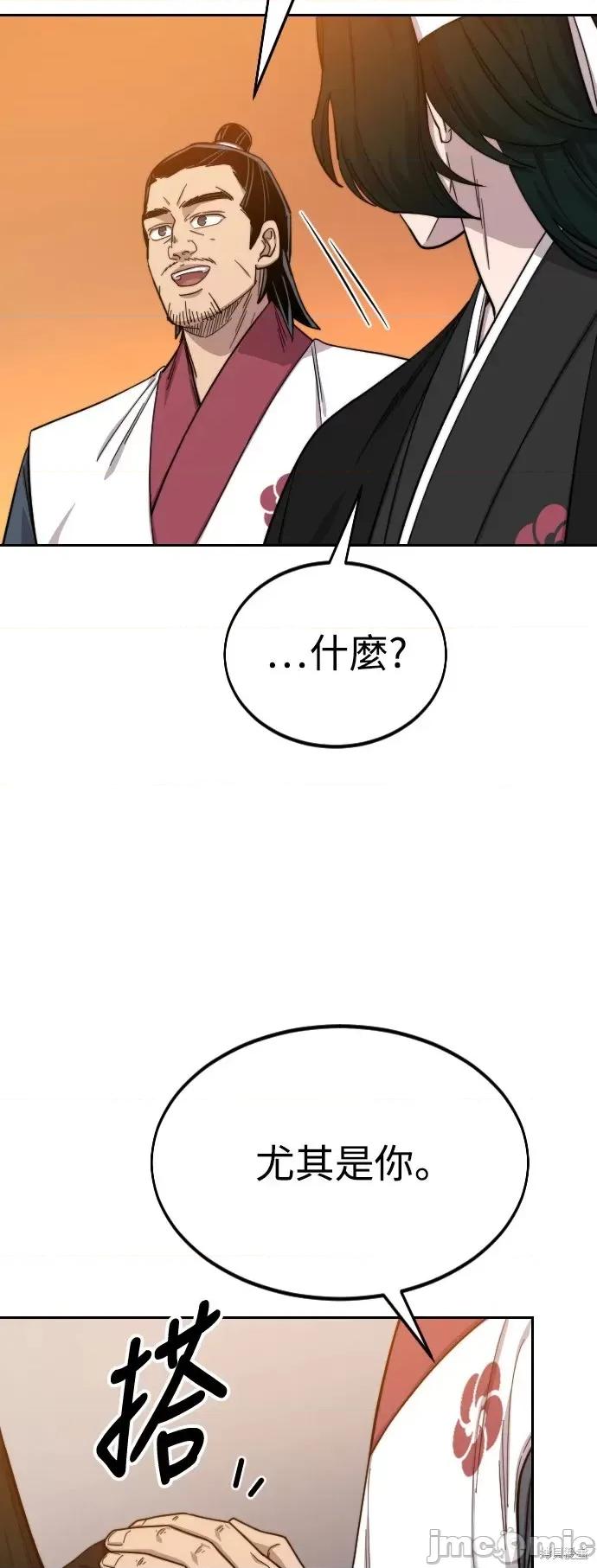 剑尊归来 剑尊归来第41话.zip 第58页