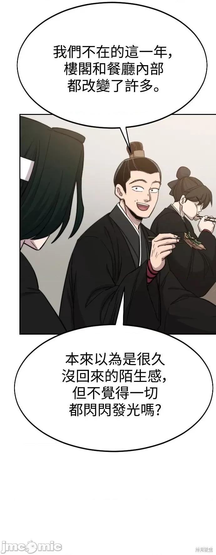 剑尊归来 剑尊归来第41话.zip 第64页