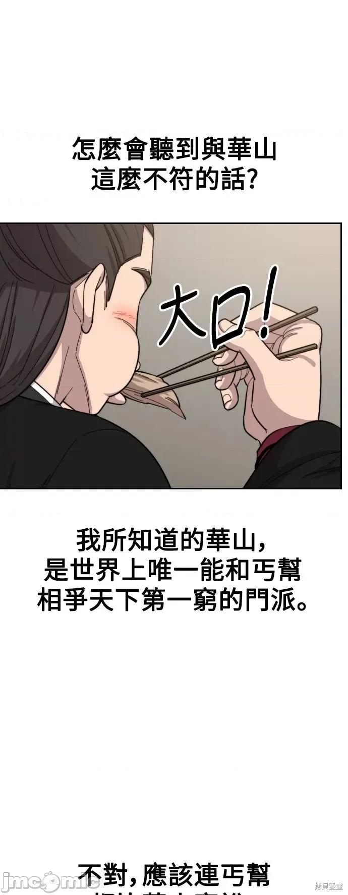 剑尊归来 剑尊归来第41话.zip 第68页