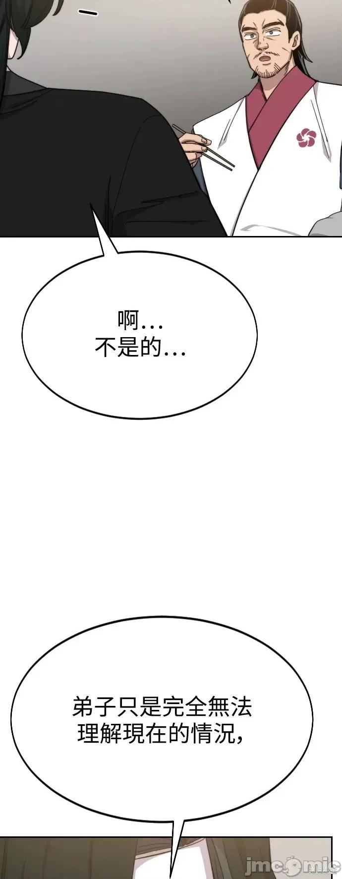 剑尊归来 剑尊归来第41话.zip 第71页