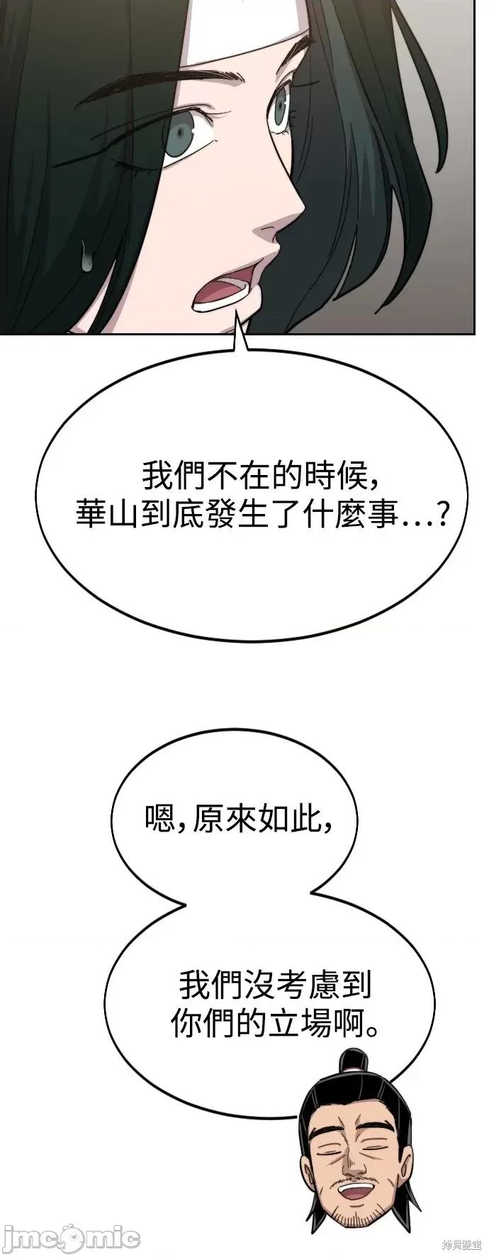 剑尊归来 剑尊归来第41话.zip 第72页