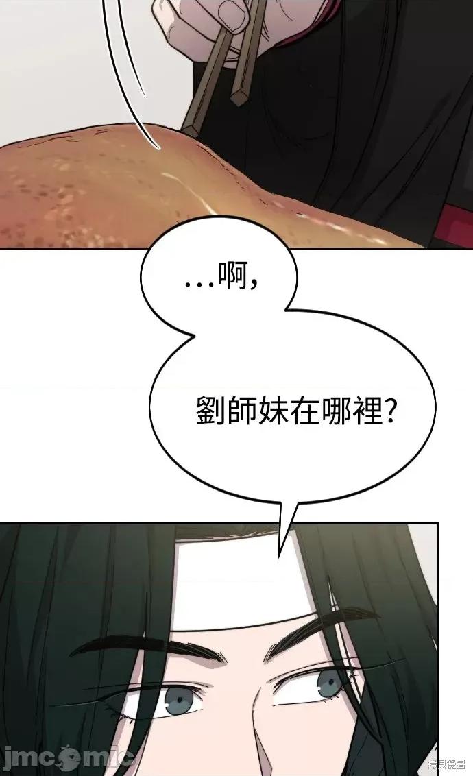 剑尊归来 剑尊归来第42话.zip 第32页
