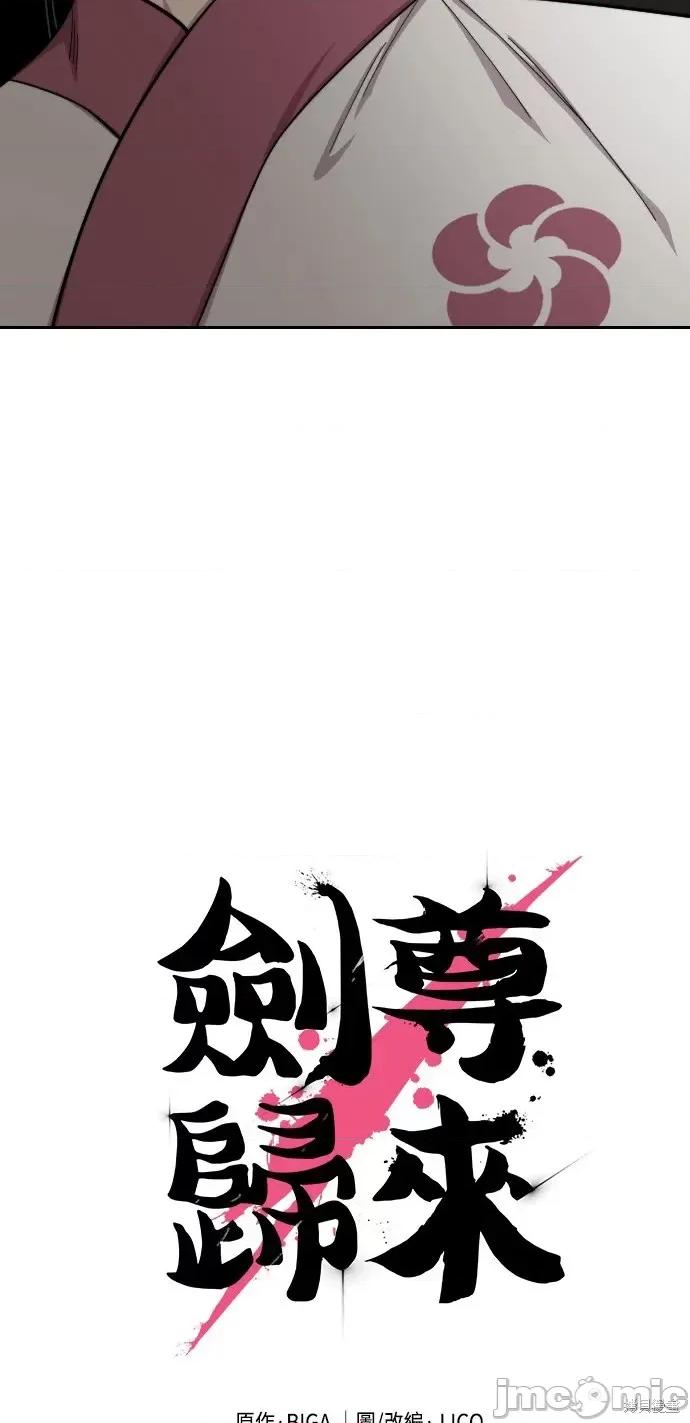 剑尊归来 剑尊归来第42话.zip 第56页