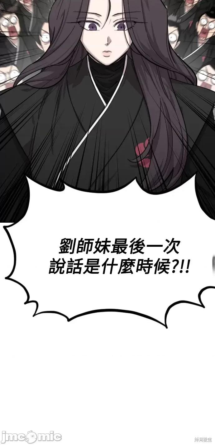 剑尊归来 剑尊归来第42话.zip 第58页