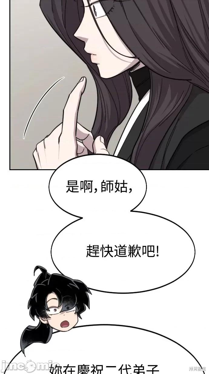 剑尊归来 剑尊归来第42话.zip 第107页