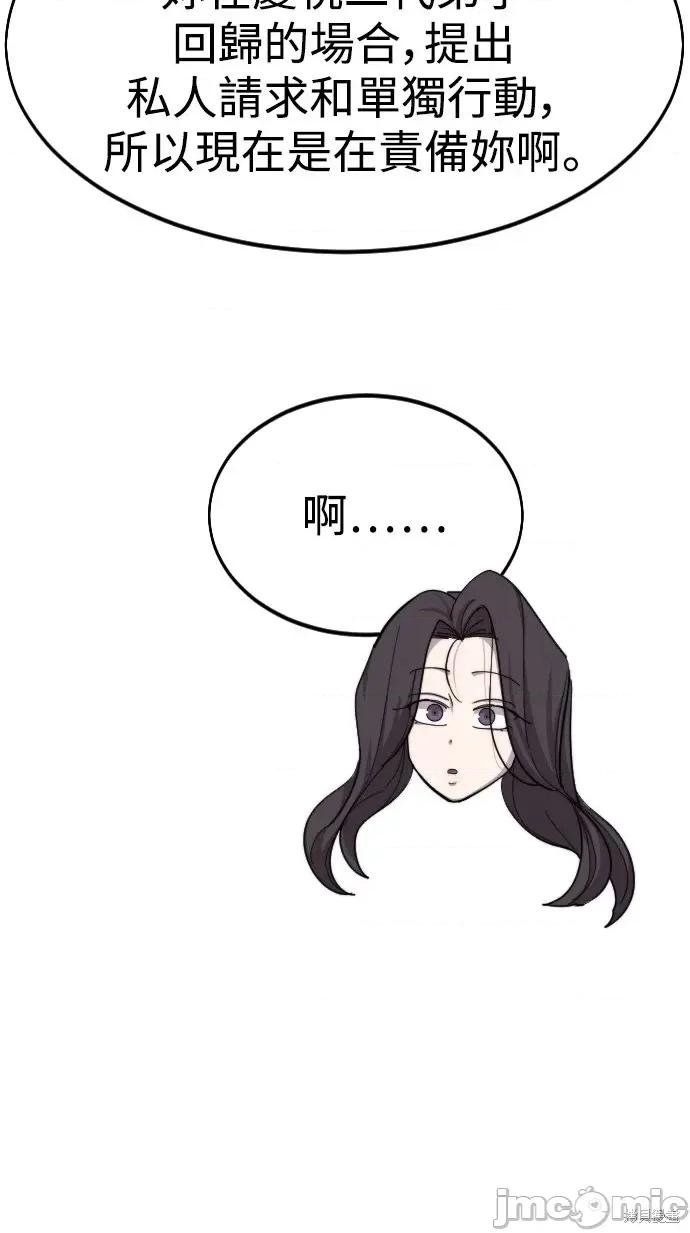 剑尊归来 剑尊归来第42话.zip 第108页