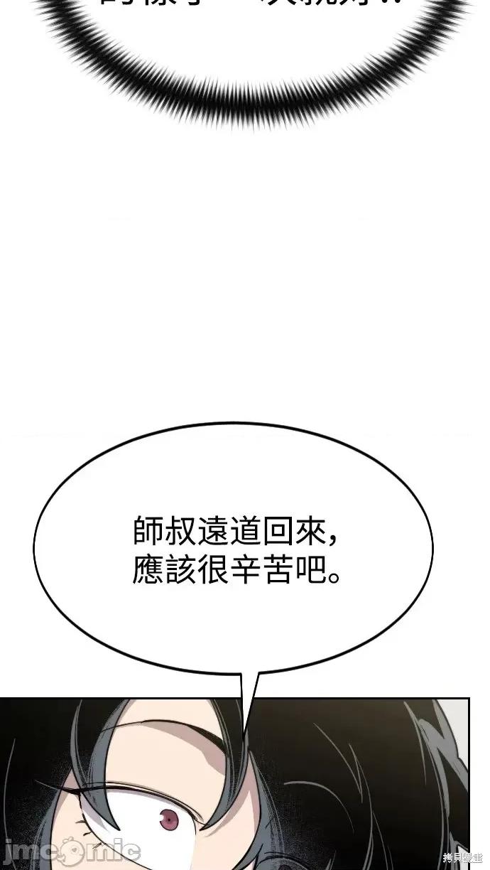 剑尊归来 剑尊归来第42话.zip 第126页