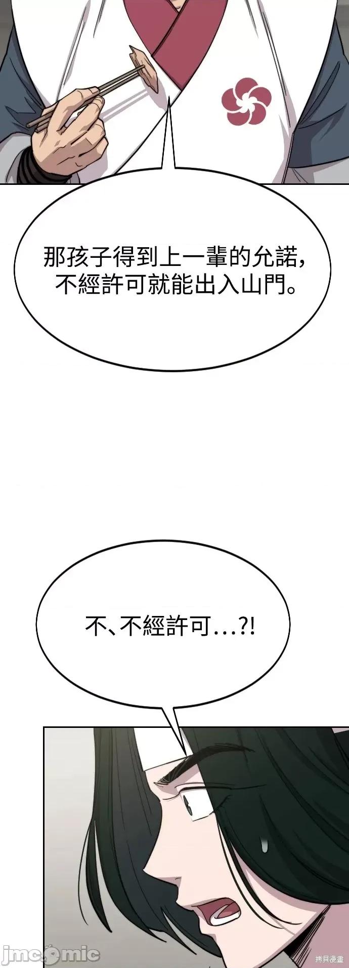 剑尊归来 剑尊归来第43话.zip 第10页