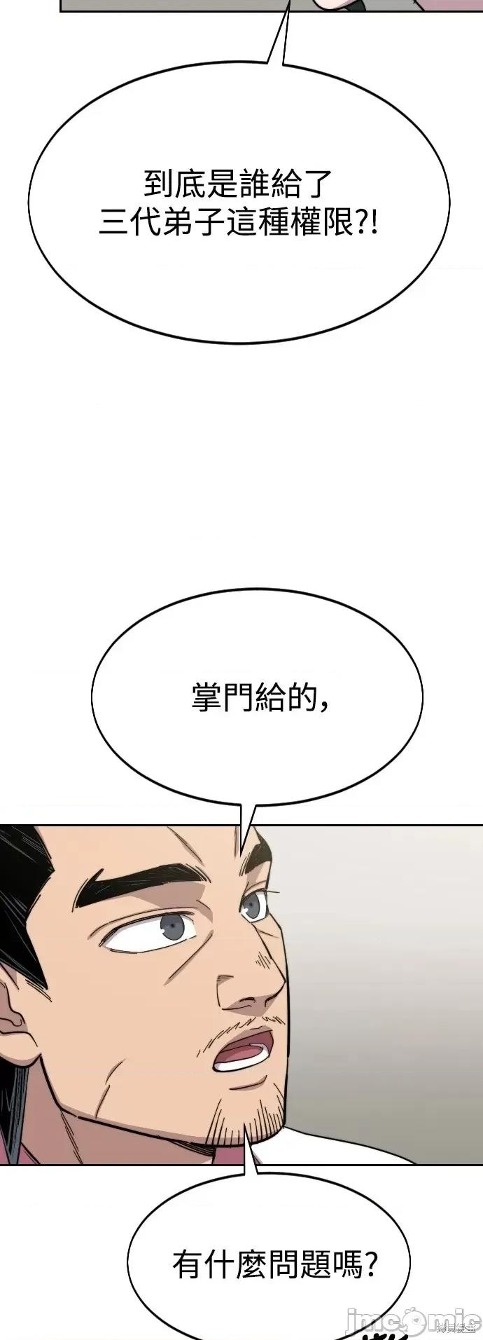 剑尊归来 剑尊归来第43话.zip 第11页