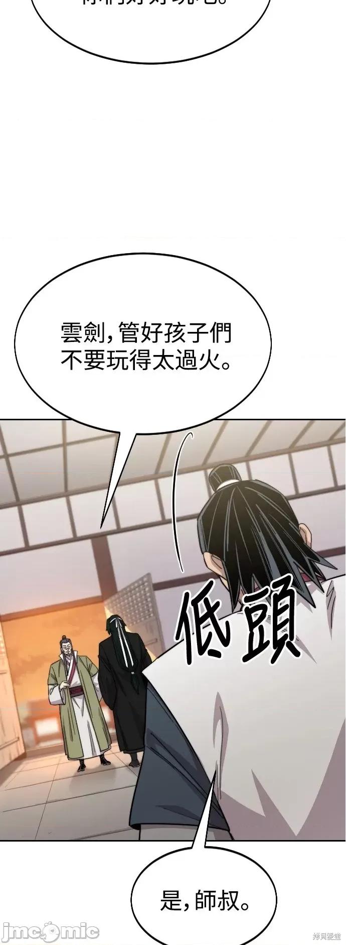 剑尊归来 剑尊归来第43话.zip 第23页