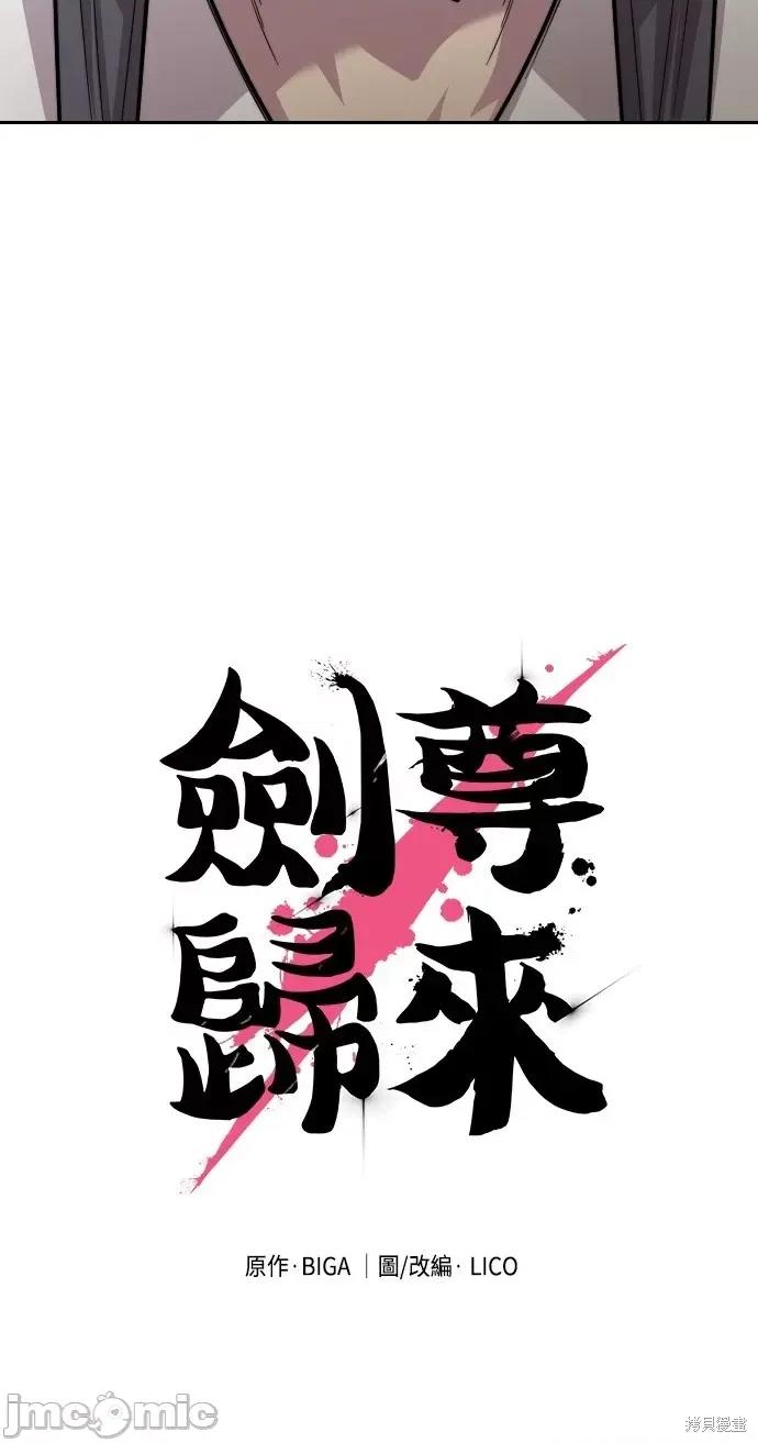 剑尊归来 剑尊归来第43话.zip 第37页