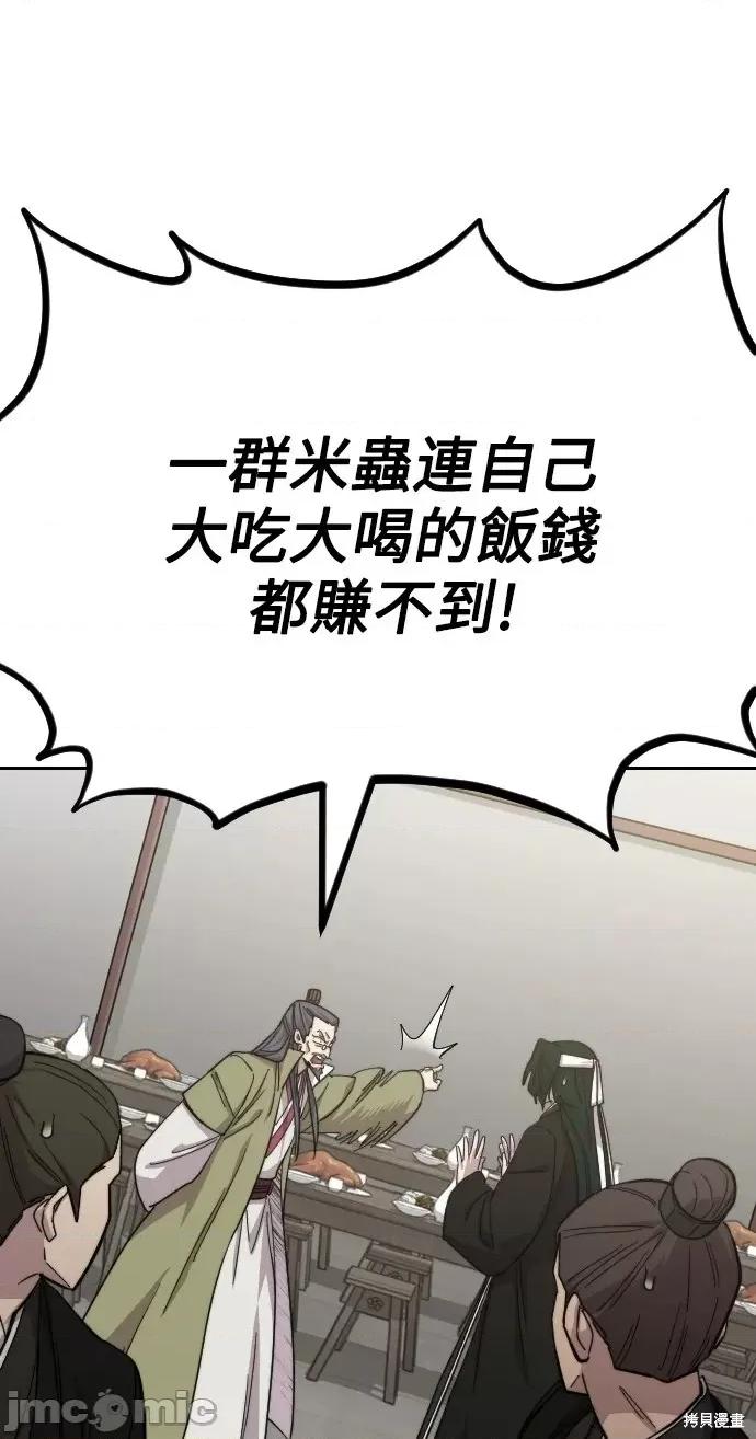 剑尊归来 剑尊归来第43话.zip 第44页