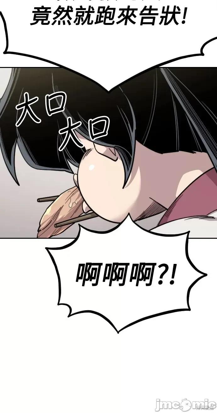 剑尊归来 剑尊归来第43话.zip 第46页