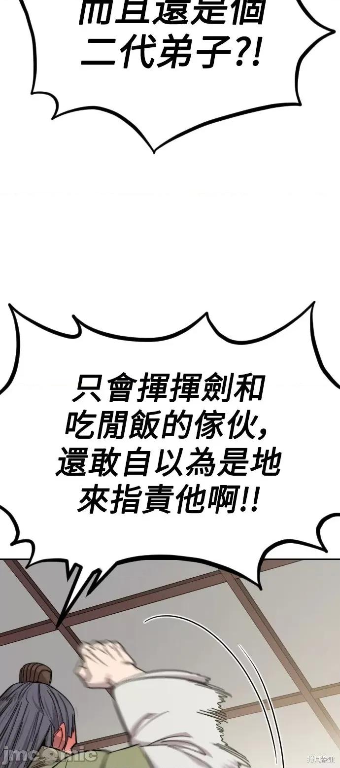 剑尊归来 剑尊归来第43话.zip 第48页