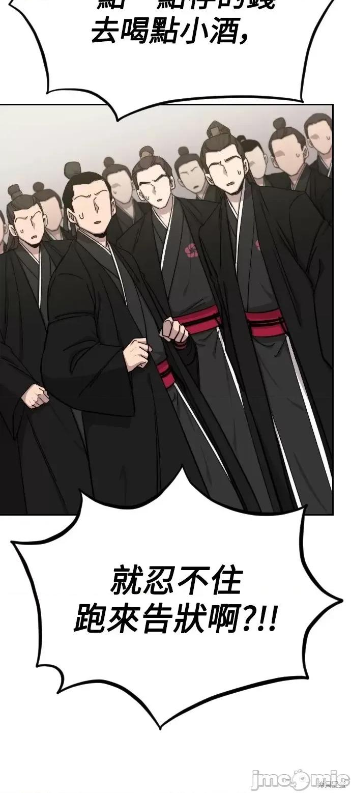 剑尊归来 剑尊归来第43话.zip 第51页